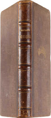 Конволют из двух поэтических изданий: